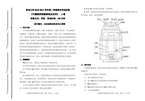 青岛大学2016-2017学年第二学期期末考试试卷《可编程控制器原理及应用》