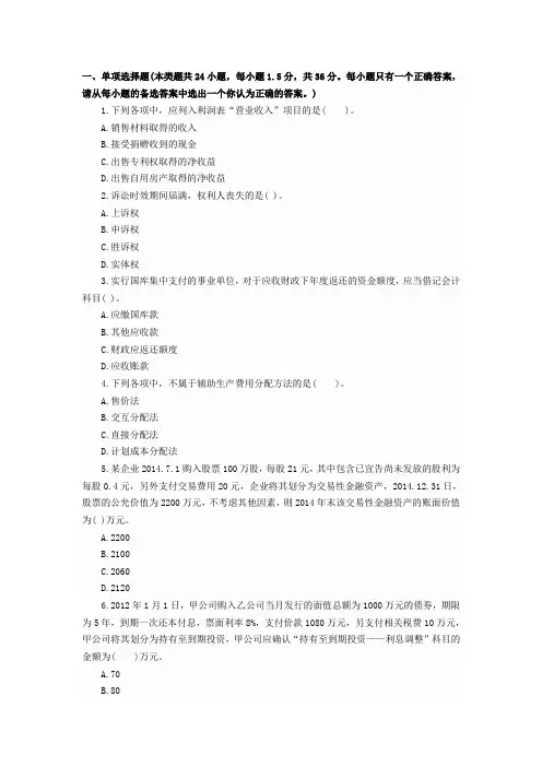 2018年初级会计实务考试_初级会计职称-模拟考试题库考题卷二十九
