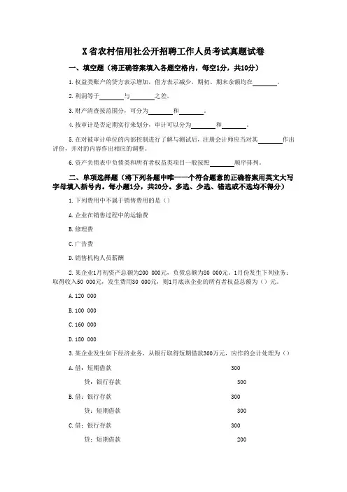江西省农村信用社公开招聘工作人员考试真题试卷