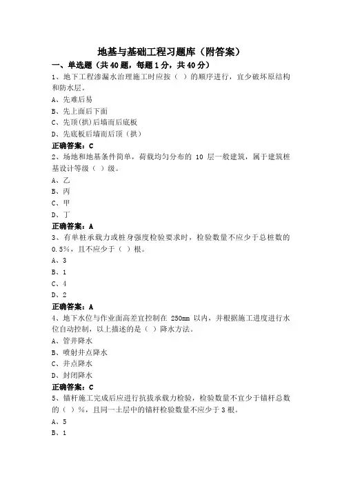 地基与基础工程习题库(附答案)