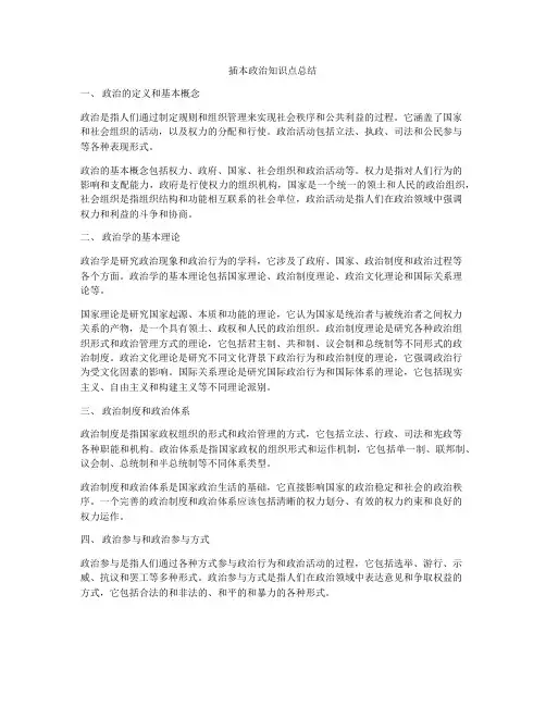 插本政治知识点总结