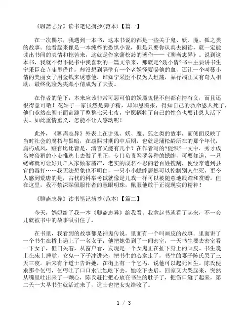 《聊斋志异》读书笔记摘抄范本4篇