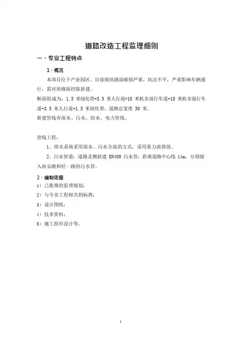 道路改造工程路面及配套工程监理细则旁站监理方案
