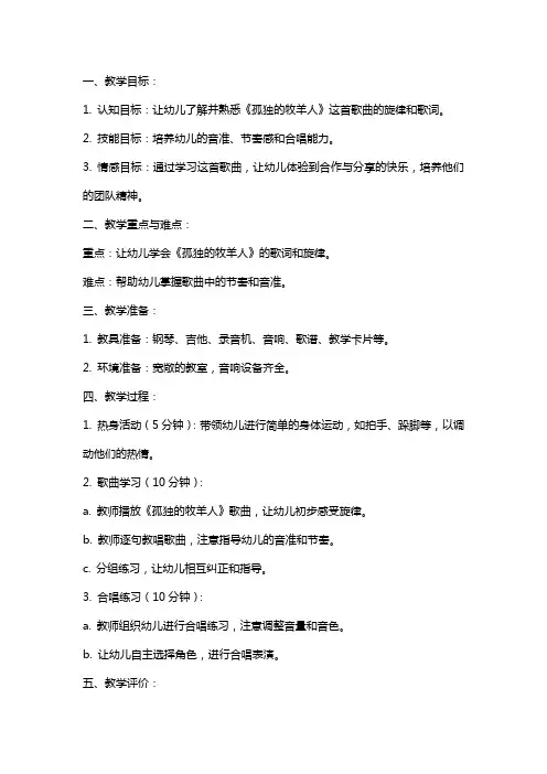 中班音乐教案《孤独的牧羊人》