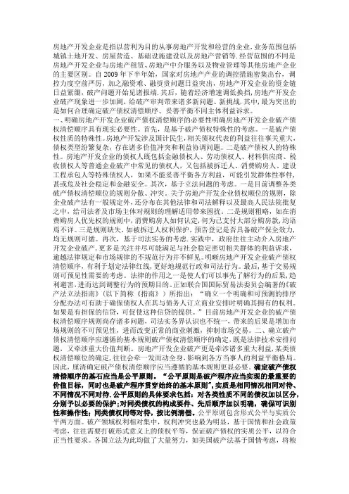 房地产开发企业破产债权的清偿顺序
