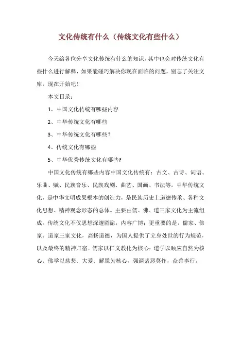 文化传统有什么(传统文化有些什么)
