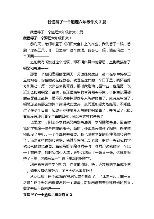 我懂得了一个道理六年级作文3篇