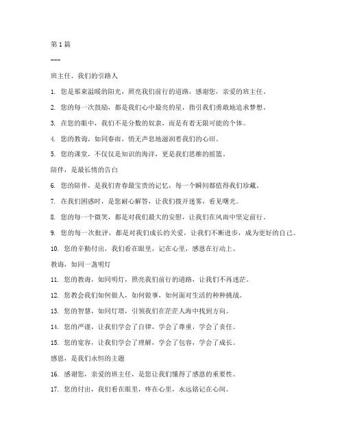 班主任走心文案100句(3篇)