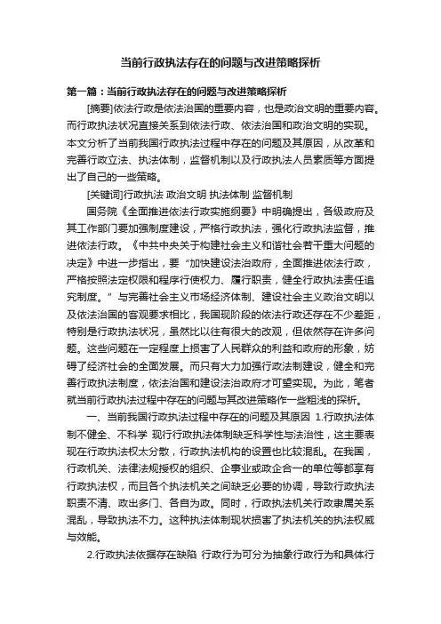 当前行政执法存在的问题与改进策略探析