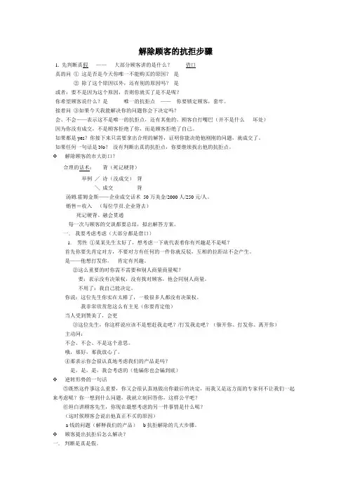 解除顾客的抗拒步骤