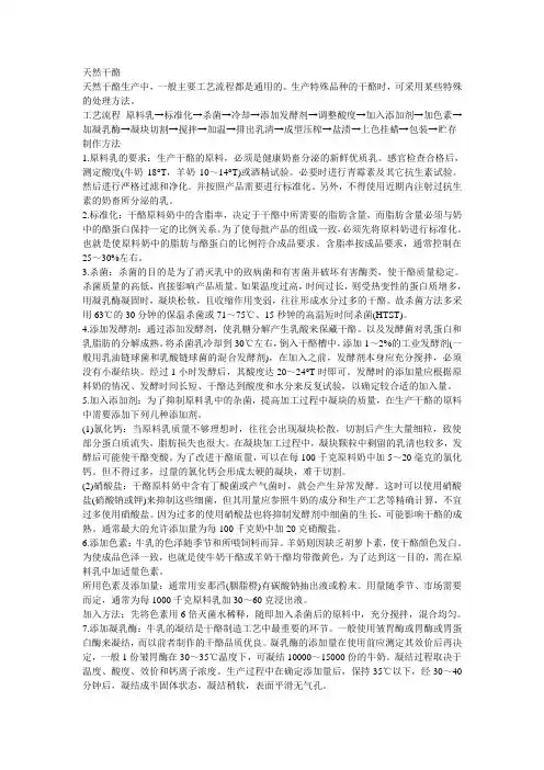 天然干酪制做工艺