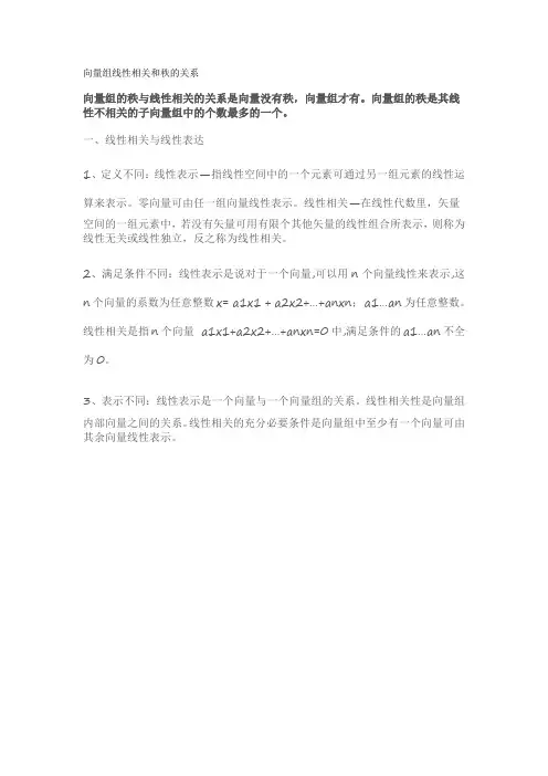 向量组线性相关和秩的关系