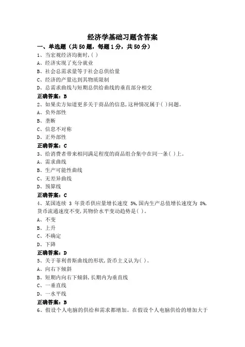 经济学基础专升本习题含答案