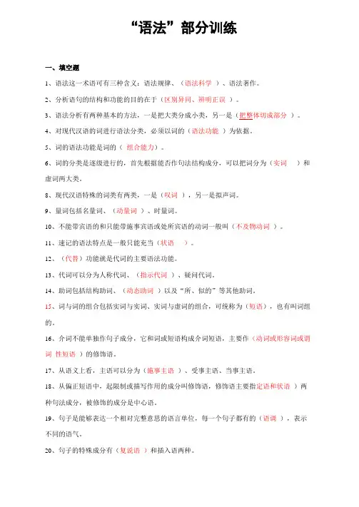 现代汉语语法练习附答案