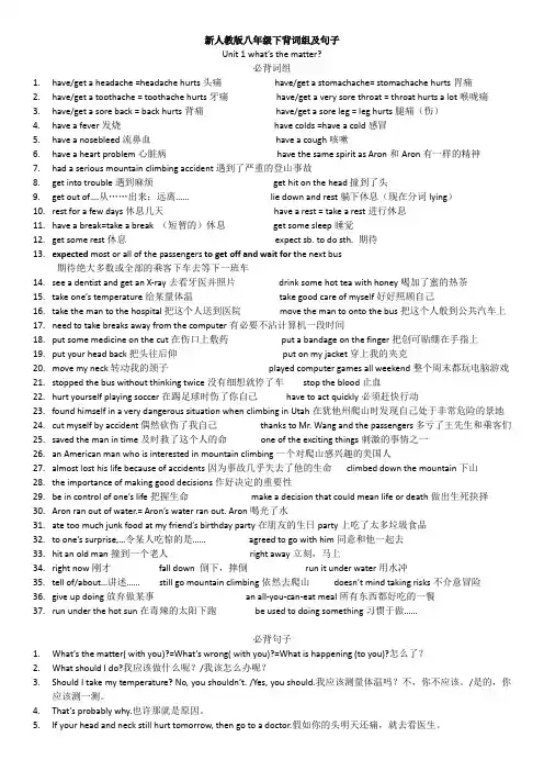 新人教版八年级下unit+1-10必背词组及句子