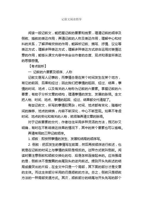 记叙文阅读指导