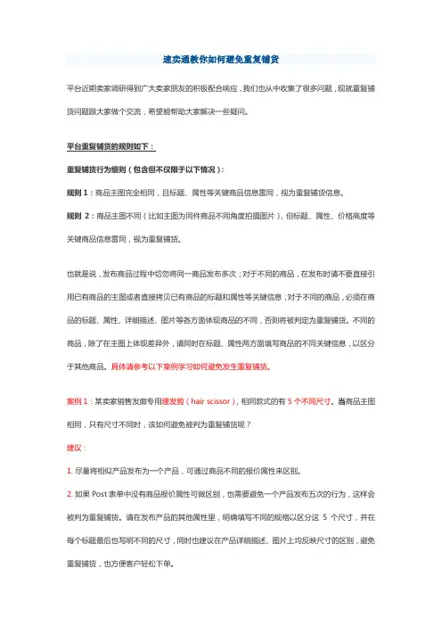 速卖通教你如何避免重复铺货
