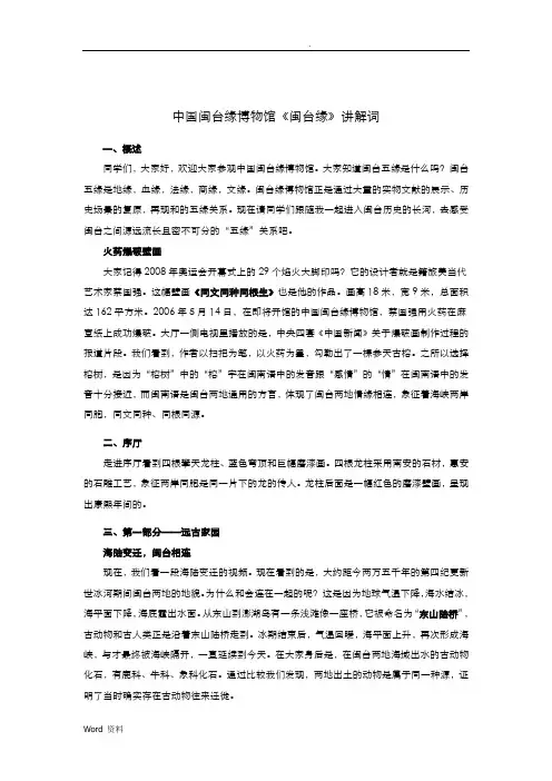 闽台缘(讲解稿)