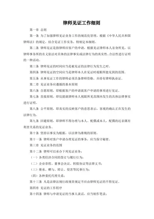 律师见证书 附《律师见证工作细则》