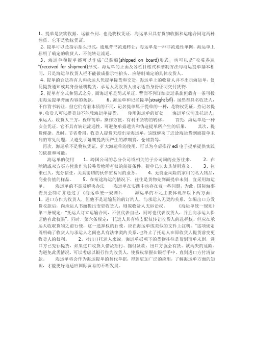 海运提单与海运单的区别