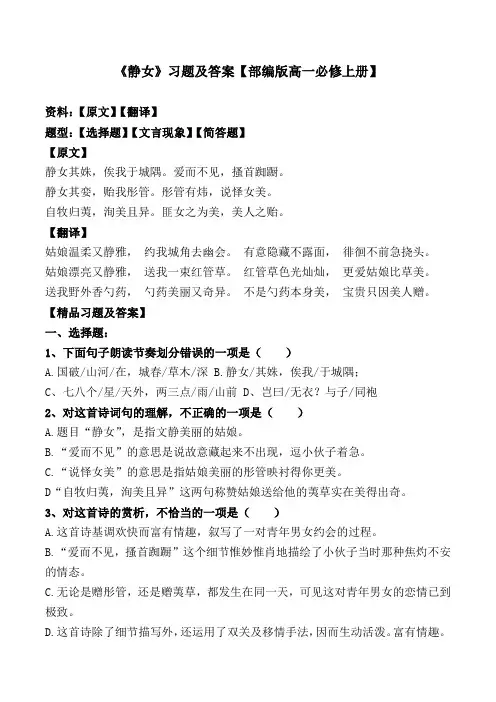 《静女》选择题、文言现象、赏析题及答案【部编版高一必修上册】