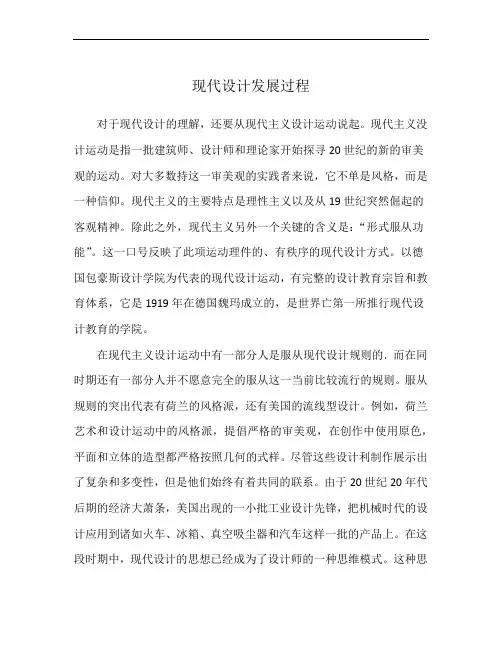 现代设计发展过程