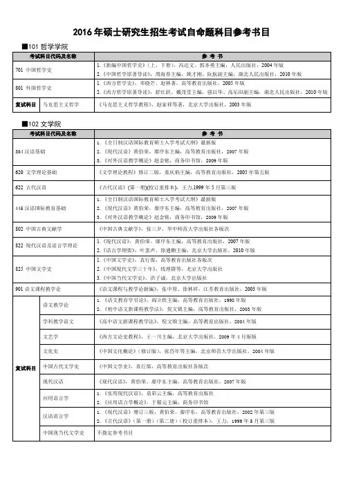 湖北大学考研参考书目