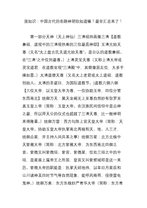 涨知识：中国古代的各路神明你知道嘛最全汇总来了!
