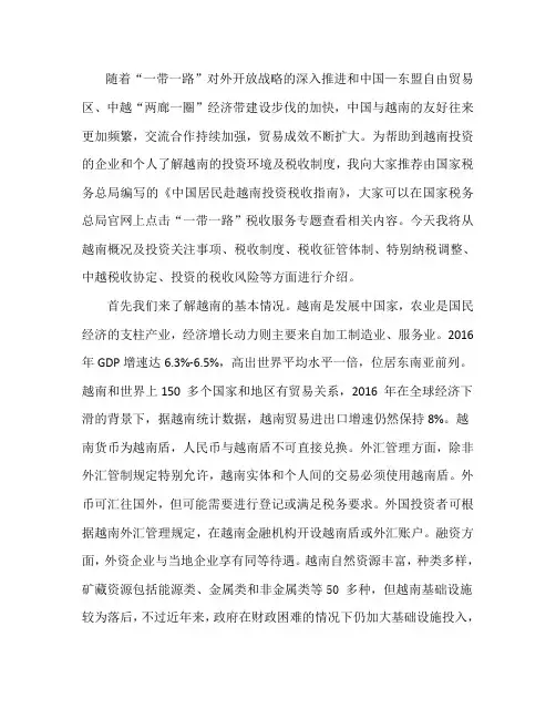 外国税制介绍-越南.doc