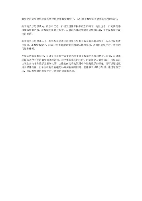 数学中的美学思想