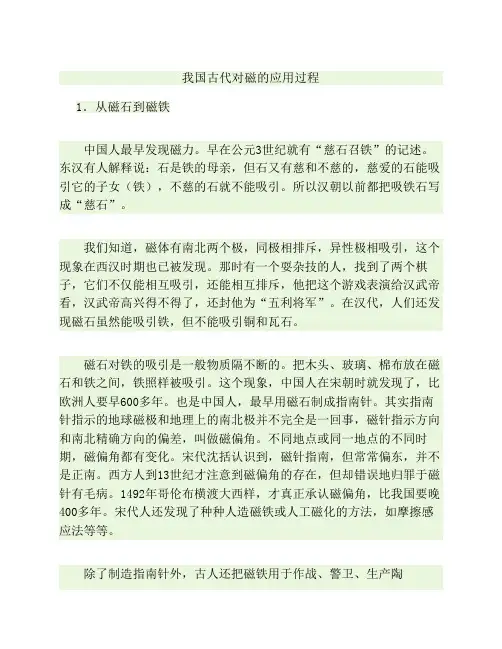 我国古代对磁的应用过程