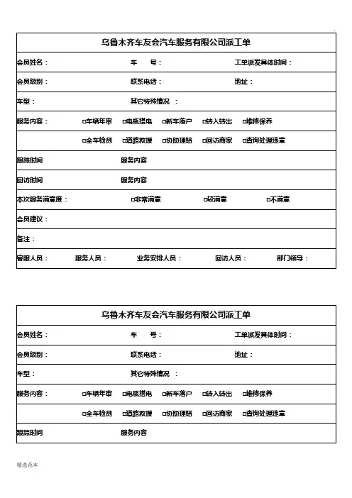 派工单模板(最新版)