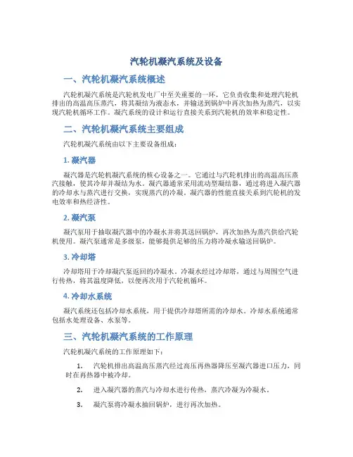 汽轮机凝汽系统及设备