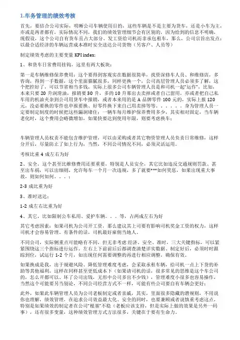 车辆使用管理绩效及情况说明