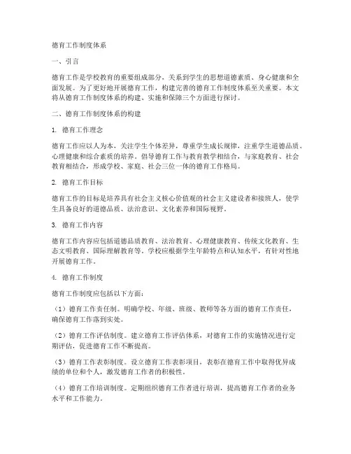 德育工作制度体系