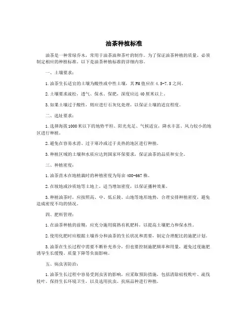 油茶种植标准