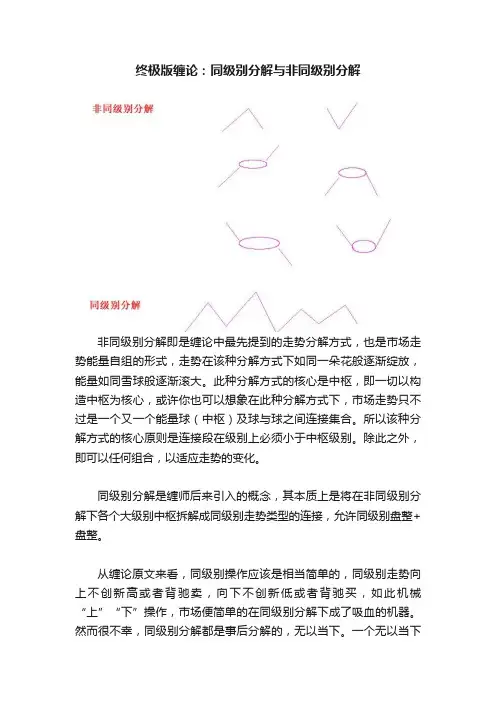 终极版缠论：同级别分解与非同级别分解