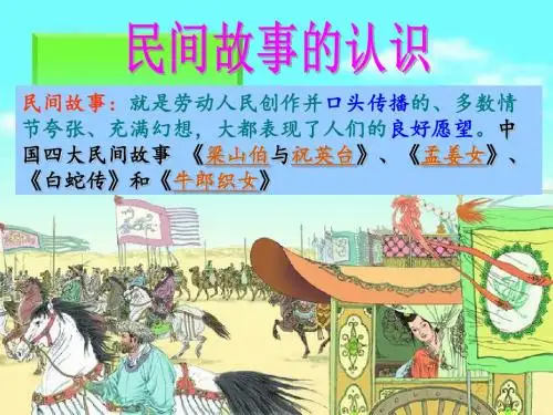 30__-文成公主进藏_四年语文课件