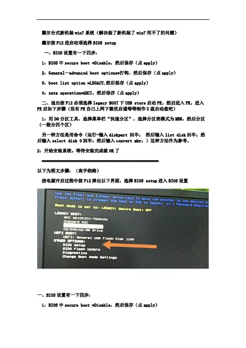 Dell新机无法装win7系统解决方法