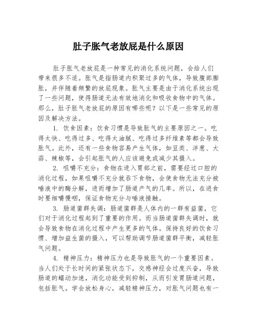 肚子胀气老放屁是什么原因