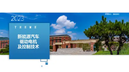 《新能源汽车驱动电机及控制技术》课件——4.能量传递和冷却系统