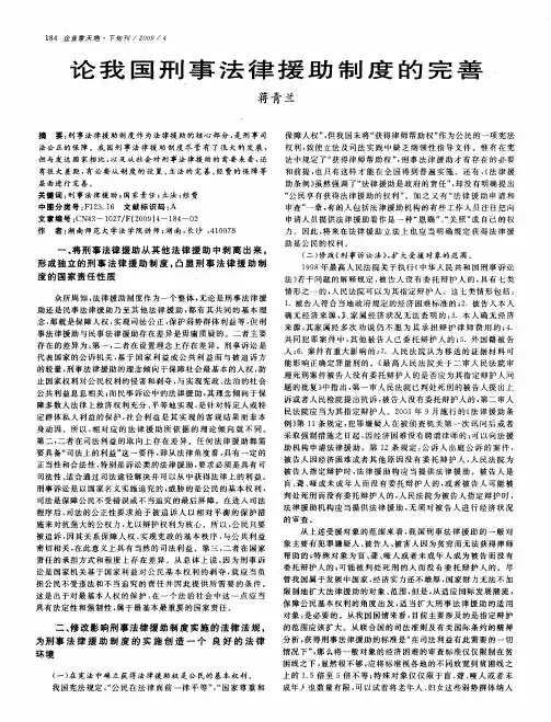 论我国刑事法律援助制度的完善