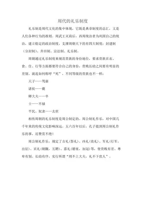 周代的礼乐制度