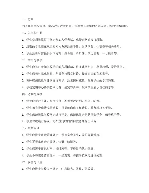 艺术学校学生制度