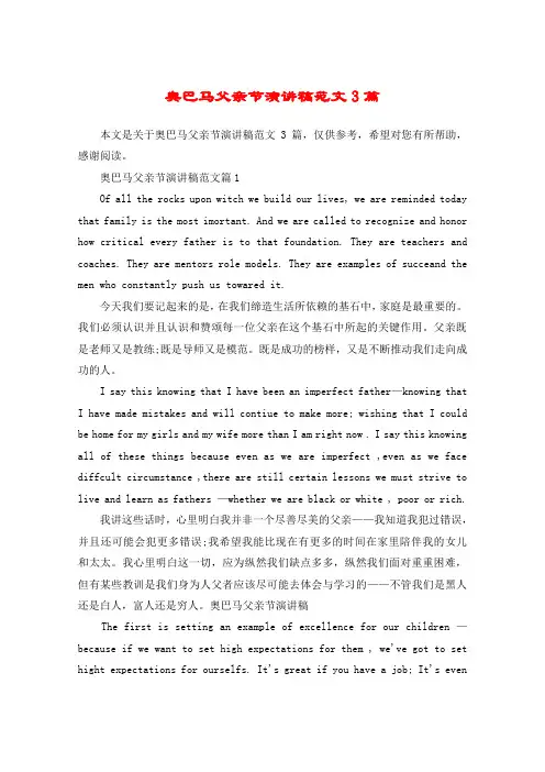 奥巴马父亲节演讲稿范文3篇