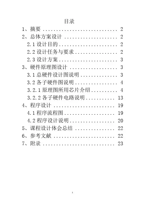 微机课程设计-微弱信号采集系统的设计