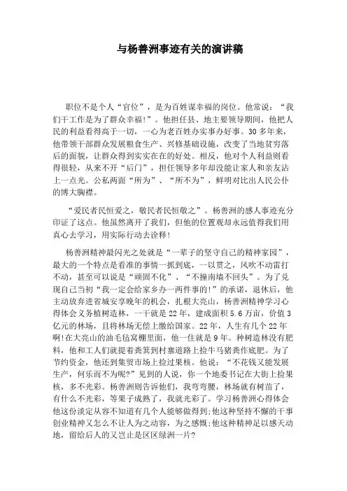 与杨善洲事迹有关的演讲稿