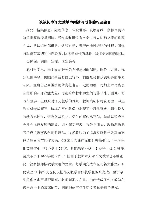 初中语文教学中阅读与写作的相互融合