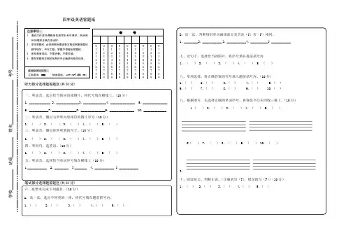(完整word版)四年级英语测试卷答题卡