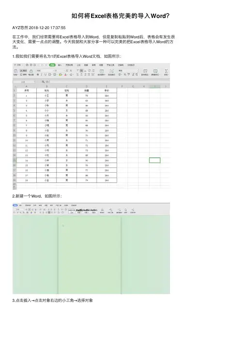 如何将Excel表格完美的导入Word？